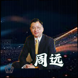 周远