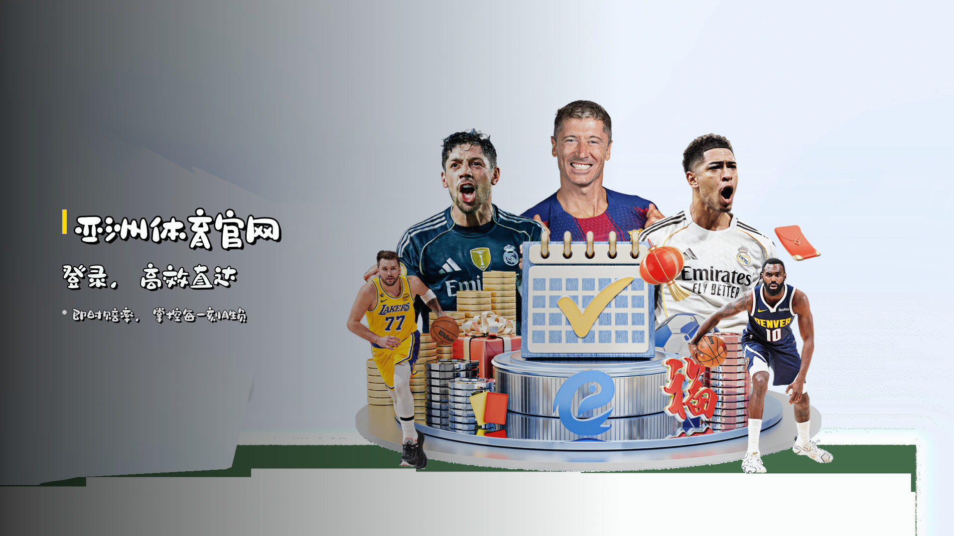 亚洲体育官网登录，高效直达